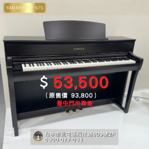 YAMAHA CLP-675