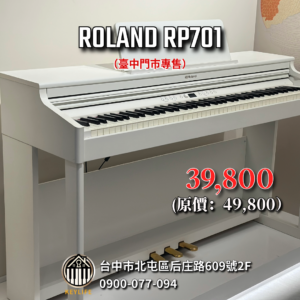 ROLAND RP701
