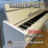 YAMAHA YDP-S34