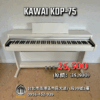 KAWAI KDP75