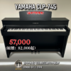 YAMAHA CLP-745