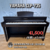 YAMAHA CLP-735