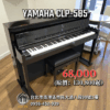 YAMAHA CLP-585