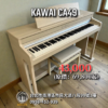KAWAI CA49