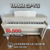 YAMAHA CLP-745