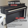 KAWAI CA58
