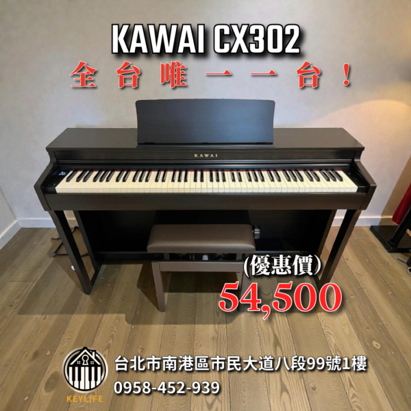 KAWAI CX302（全台唯一一台！)