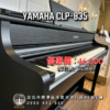 YAMAHA CLP-835