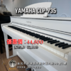 YAMAHA CLP-735