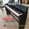ROLAND F701