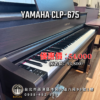 YAMAHA CLP-675