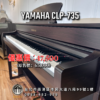 YAMAHA CLP-735