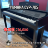 未命名 - 2025年5月08日 17.27.36-2 (45) YAMAHA CVP-705