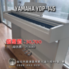 YAMAHA YDP-145