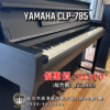YAMAHA CLP-785