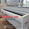 未命名 - 2025年5月08日 17.27.36-2 (71) YAMAHA CLP-735