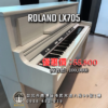 ROLAND LX705